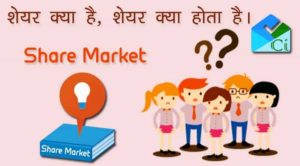Share Kya Hai - What is Share in Hindi - Equity share - Preference Share - DVR Share in hindi