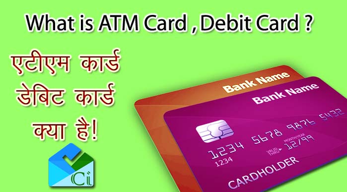 ATM Card, Debit Card Kya Hai in Hindi
