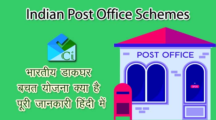 Post Office Scheme in Hindi और पोस्ट ऑफिस की नई स्कीम क्या है