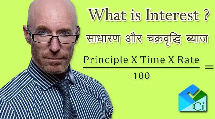 Interest Kya Hai-Simple Interest and Compound Interest in Hindi