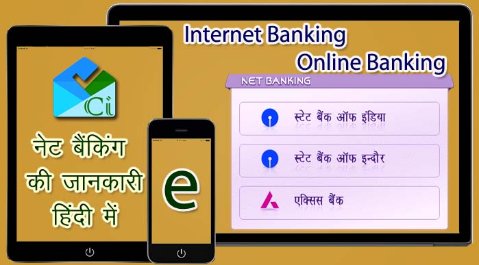 Internet Banking Kya Hai- Net Banking in Hindi