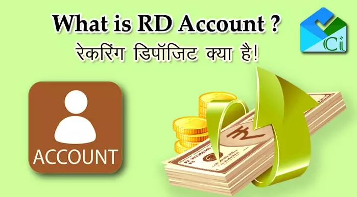 RD Kya Hai-Recurring Deposit Account in hindi