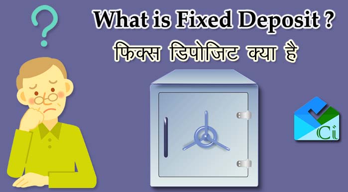 What is FD in Hindi-Benefits of Fixed Deposit in Hindi