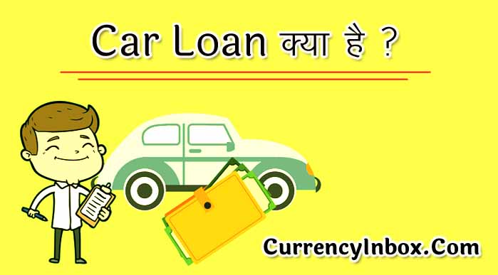 Car Loan Information in Hindi
