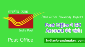 Post Office RD Kya Hai - Post Office Me RD Account Kaise Khole