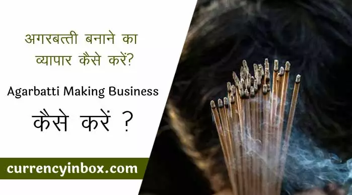 Agarbatti Making Business in Hindi