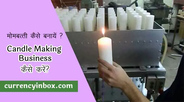 candle making business in hindi
