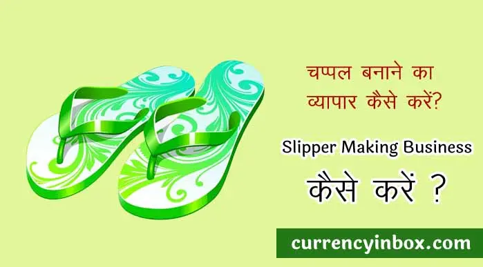 Chappal Slipper Making Business in Hindi