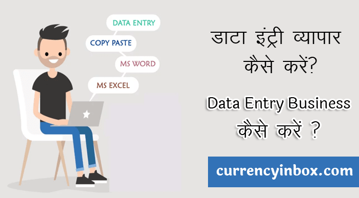 Computer Me Data Entry Kaise Kare और Excel Me Data Entry Kaise Kare
