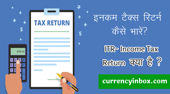 ITR Income Tax Return In Hindi