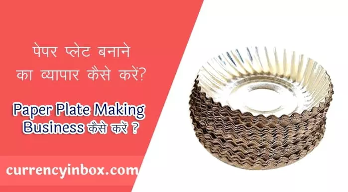 Paper Plate Making Business in Hindi