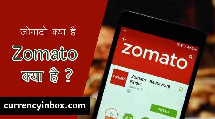 Zomato Kya Hai - जोमाटो एप्प क्या है 