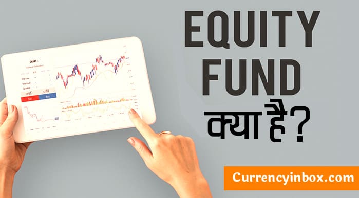 Equity Fund Kya Hai और Equity Fund Meaning in Hindi