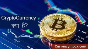 Crypto Currency Kya Hai और Cryptocurrency Kaise Khariden