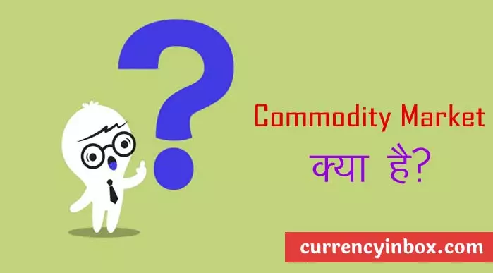 Commodity Market Kya Hai और Commodity Market Meaning in Hindi