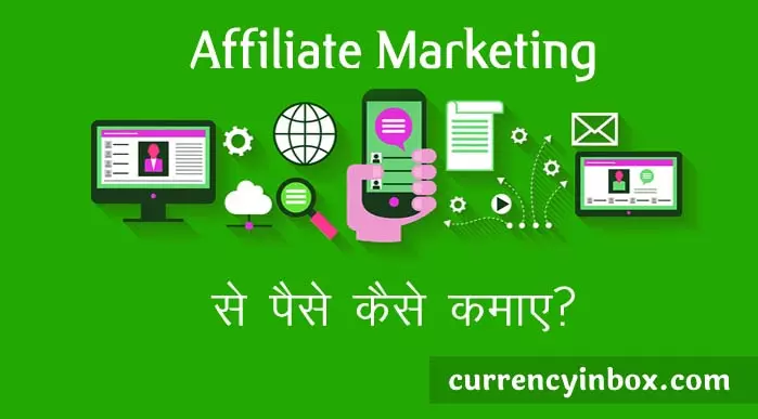 Affiliate Marketing Kya Hai और एफिलिएट मार्केटिंग से पैसे कैसे कमाए