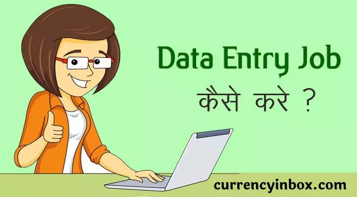 data entry job kaise kare in hindi