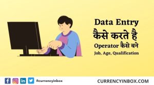 Data Entry Operator Kaise Bane और Data Entry Kaise Karte Hain तथा Data Entry Jobs Kya Hota Hai