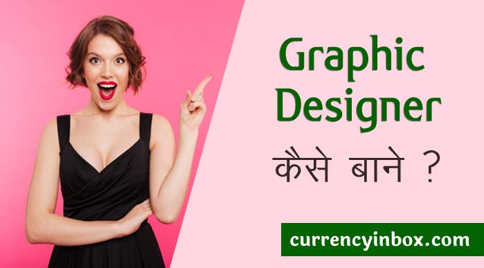 graphic designer kaise bane in hindi
