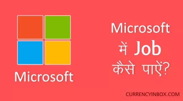 Microsoft Me Job Kaise Paye और Microsoft Company Me Job Kaise Paye