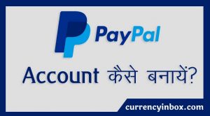 Paypal Kya Hota Hai और Paypal Account Kaise Banaye