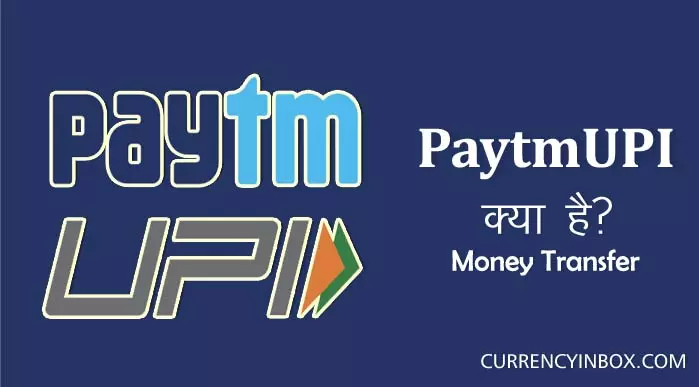 Paytm UPI Kya Hai - Paytm UPI ID Kaise Banaye