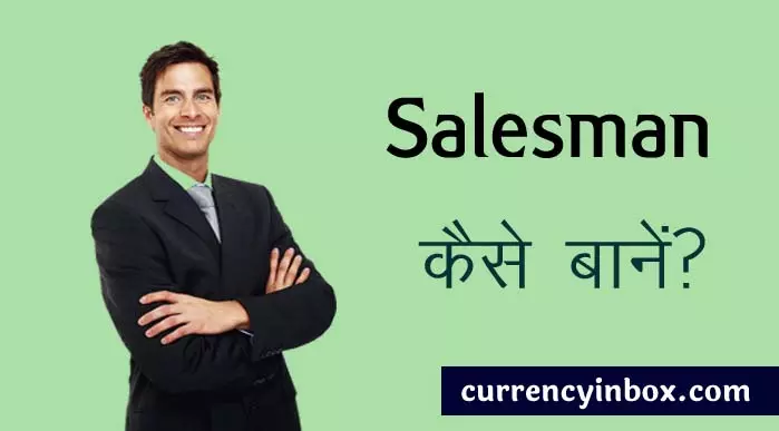 salesman kaise banae in hindi