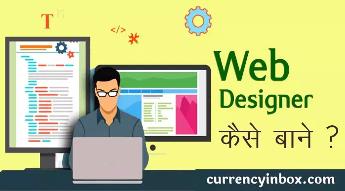 web designer kaise bane in hindi