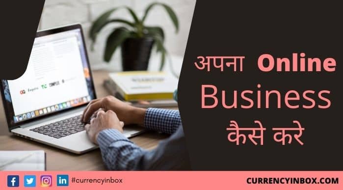 Apna Online Business Kaise Kare in Hindi
