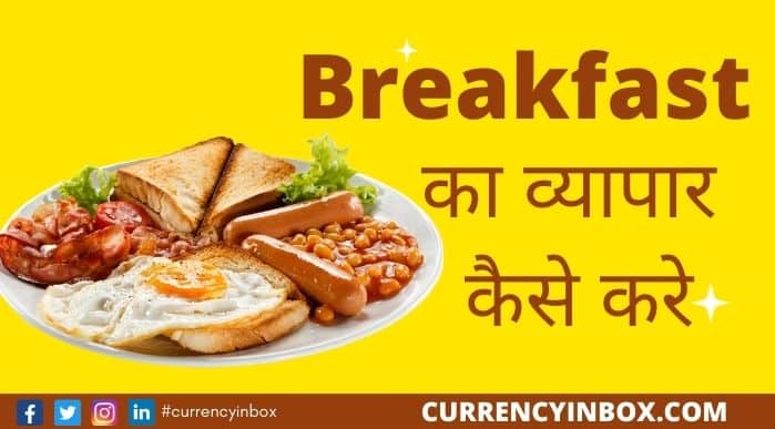 Breakfast-Ka-Business-Kaise-Kare-In-Hindi