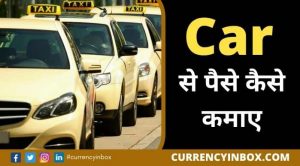 Car Ka Business Kaise Kare In Hindi