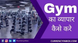 Gym ka business kaise kare in hindi