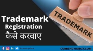 Trademark kaise banwaye in hindi