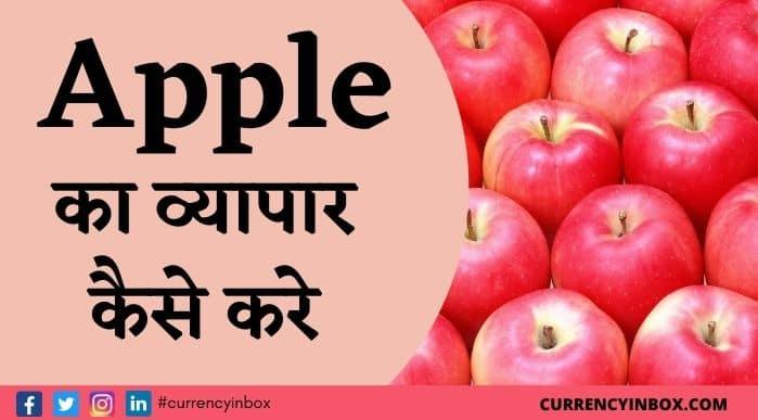 Seb Ka Business Kaise Kare और Apple Ka Wholesale Business Kaise Kare