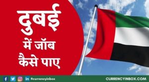 Dubai Me Job Kaise Paye - दुबई में नौकरी चाहिए