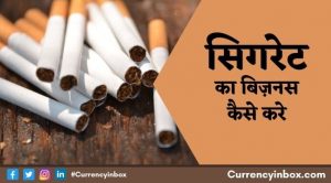 Cigarette Agency Kaise Le और Cigarette Ka Business Kaise Kare