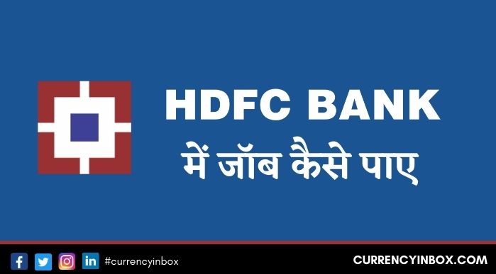 HDFC Bank Me Job Kaise paye और एचडीएफसी बैंक का काम 12 वीं पास होना