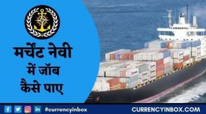 Merchant Navy Me Kaise Jaye और Merchant Navy Kaise Join Kare
