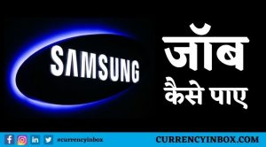 Samsung Me Job Kaise Paye In Hindi