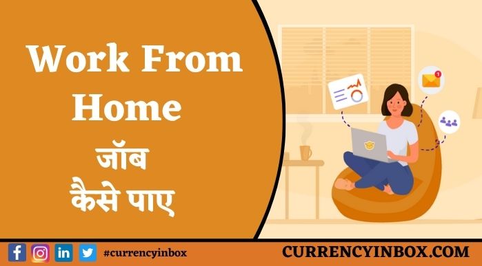 Work From Home Job Kaise Paye
