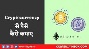 Cryptocurrency Se Paise Kaise Kamaye और क्रिप्टो करेंसी कहां से खरीदें