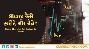 शेयर कब खरीदे और कब बेचे और शेयर खरीदने के नियम