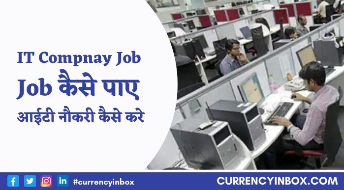 IT Company में Job कैसे पाए- आईटी कंपनी में जॉब कैसे पाये,Qualification