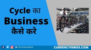 Cycle Ka Business Kaise Kare