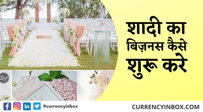 Wedding Planner Kya Hota Hai - Shadi Ka Business Kaise Kare