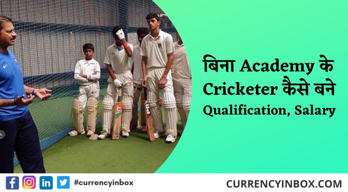 बिना Academy के Cricketer कैसे बने, Academy कैसे खोले, Salary