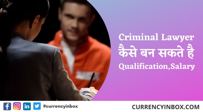 Criminal Lawyer कैसे बने, Qualification, Course, Age Limit, Salary