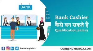 Bank में Cashier कैसे बने, Private Bank, योग्यता, Qualification, Salary