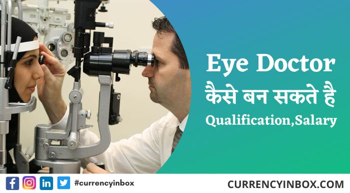 Eye Doctor कैसे बने, Qualification, Course, Age Limit, Salary