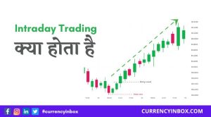 Intraday Trading Kya Hota Hai और Intraday Trading Meaning in Hindi